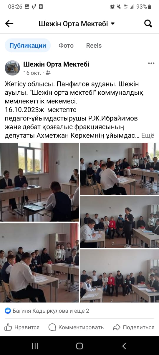 Дебат қозғалыс фракциясының депутаты Ахметжан Көркемнің ұйымдастыруымен  дебат өткізілді.