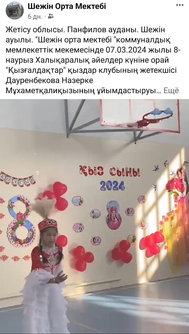 "Қызғалдақтар" қыздар клубының жетекшісі Н.Дауренбекованың ұйымдастыруымен "Қыз сыны-2024" байқауы өткізілді.