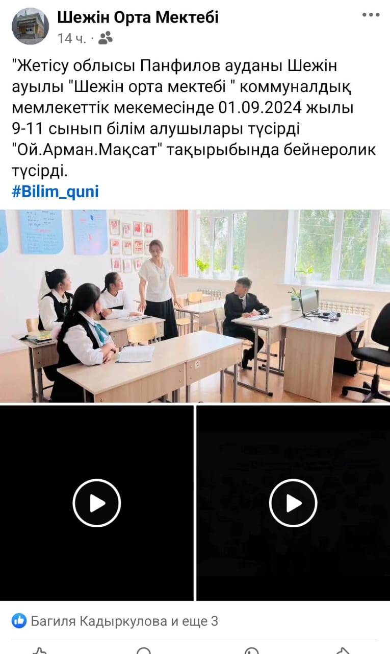 9-11 сынып білім алушылары түсірді "Ой.Арман.Мақсат" тақырыбында бейнеролик түсірді.